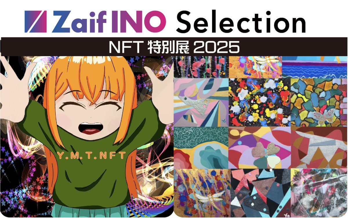 イオビエNFTデジタル 特装版 Zaif INO｜NFT販売所 on X