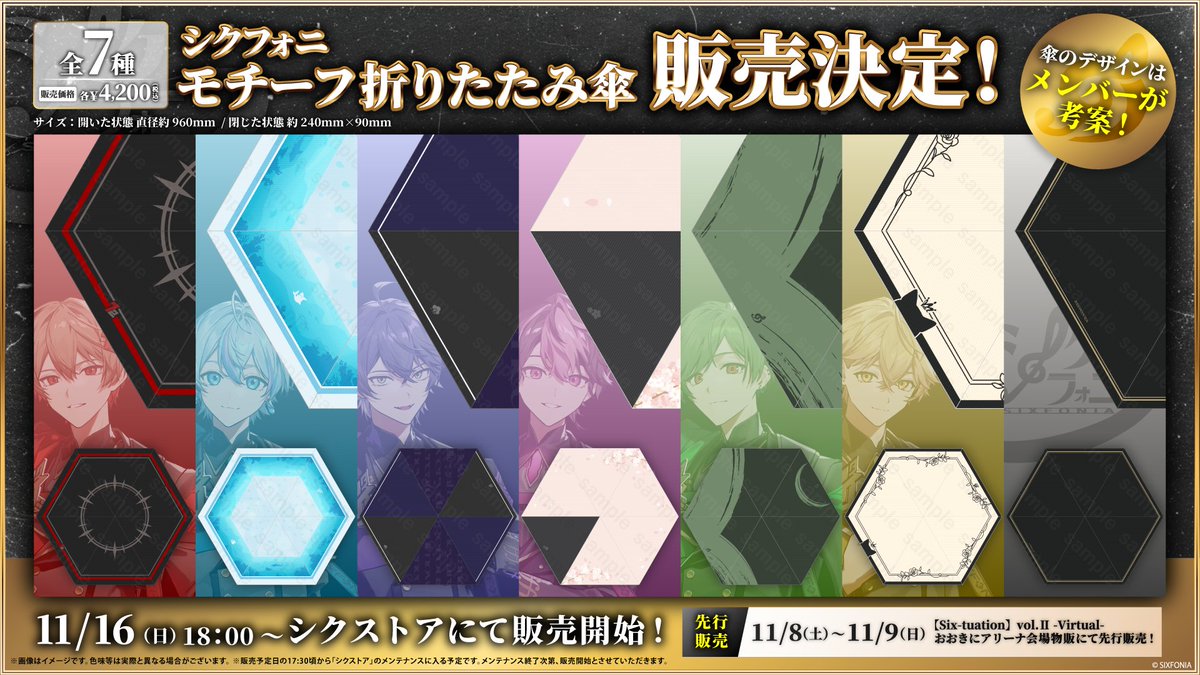 ◇シクフォニ モチーフ折りたたみ傘販売のお知らせ◇ メンバー考案