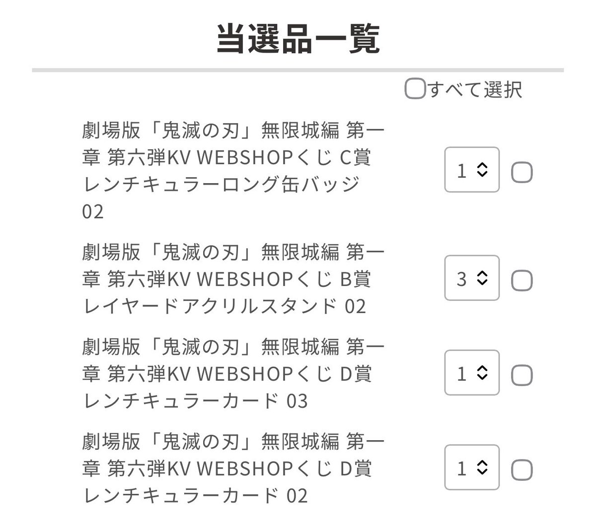 【交換】劇場版「鬼滅の刃」無限城編 第一章 第六弾KV WEBSHOPくじ狛治と恋雪

譲) 
B賞 レイヤードアクリルスタンド 02（2点）

求)B賞 01（2点）

郵送or池袋手渡し
検索からお気軽にお声掛けください。
宜しくお願い致します。