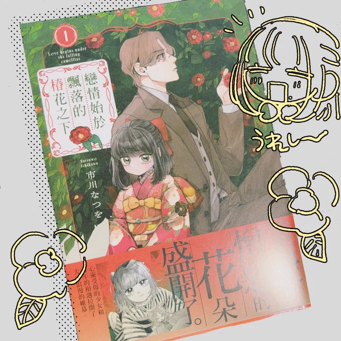 恋い初め台湾版の献本頂きましたうれしい〜❗️✨✨✨✨✨✨✨✨✨✨ 
