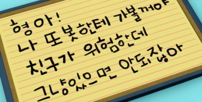 온달이 맞춤법 ㅁㅊ 이 누나도 가끔 헷갈리는 '안되'를...천재야 천재 복복복