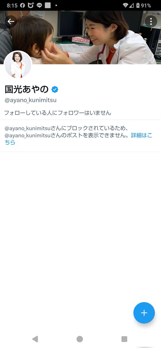 外務副大臣を務める国光文乃が「質問通告」についてしゃしゃり出てきた件で話題となっていますが、こいつの悪行について蒸し返しておきますね🙄

2021年の衆院選における茨城6区での「サクラに対する日当支給／買収疑惑」について説明責任を果たすよう求めたら、ブロックしてきました🙄