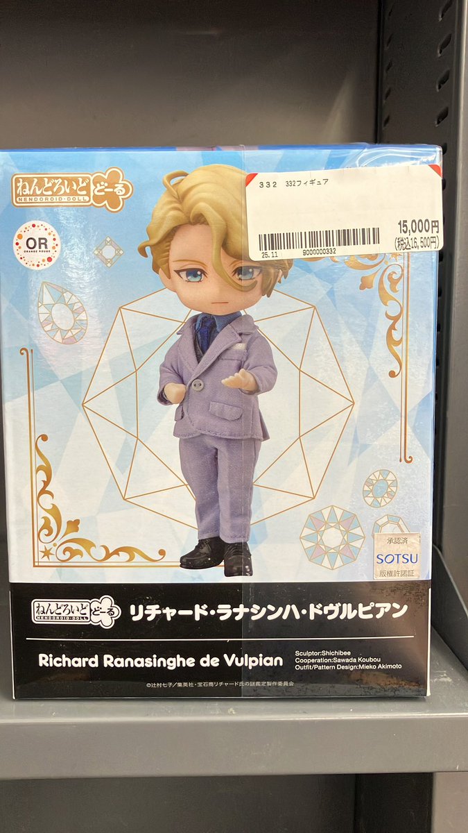 ねんどろいどどーる 宝石商リチャード氏の謎鑑定 リチャード 
