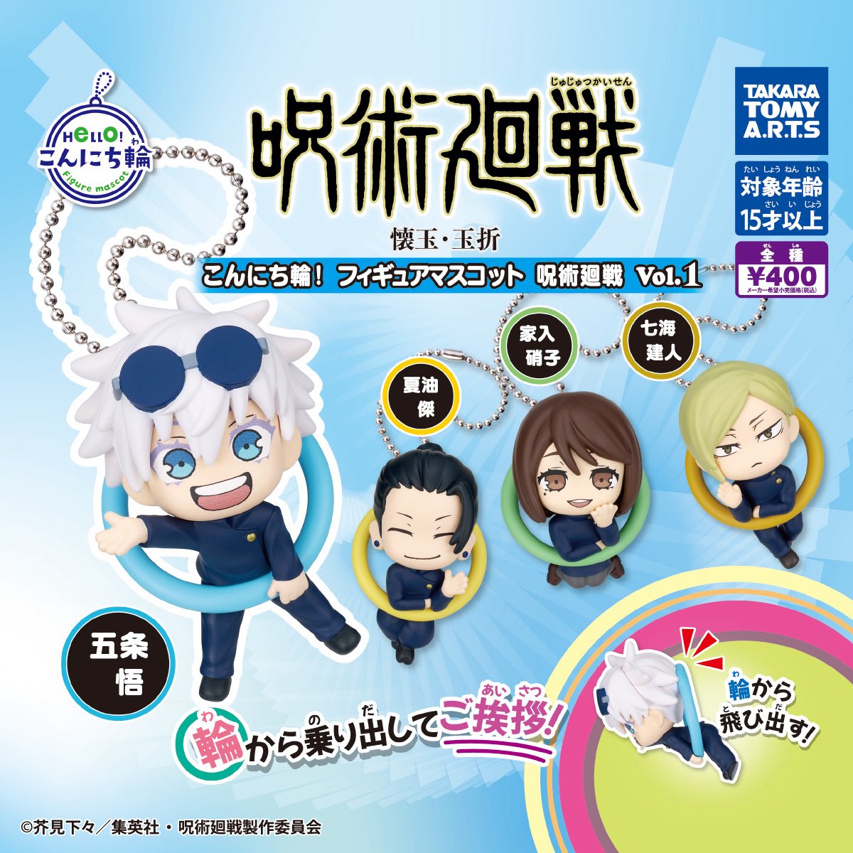 呪術廻戦情報局(グッズなど) (@jujutsuinfofun) / Posts / X