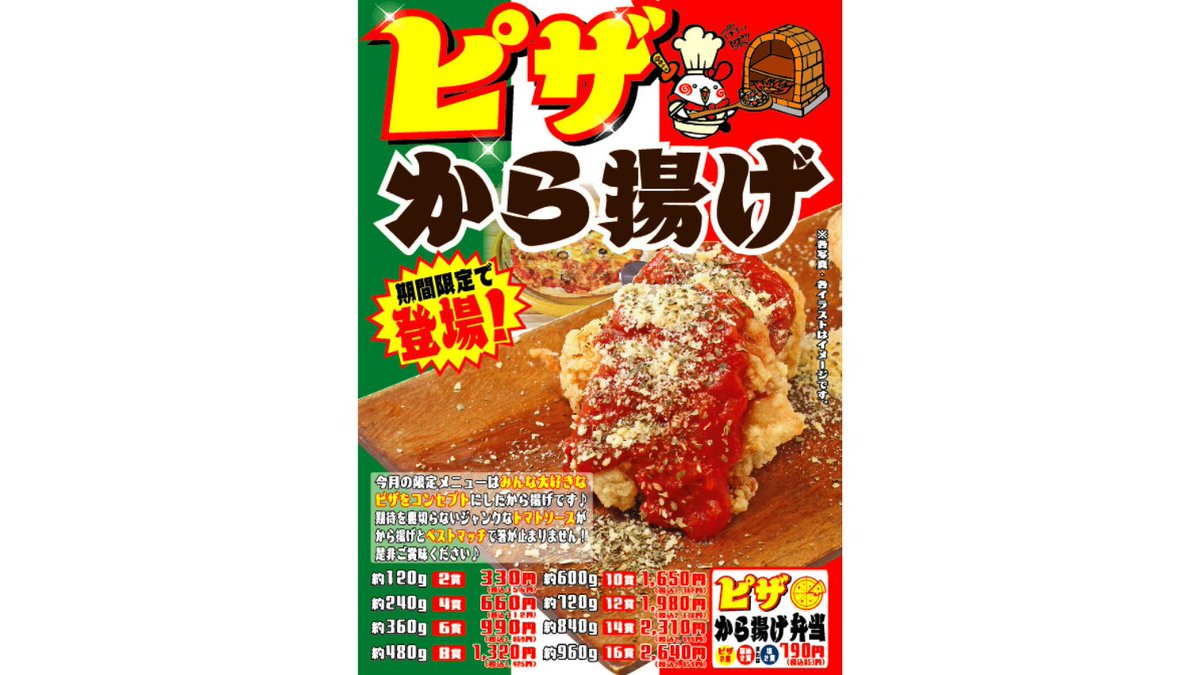 umakarasuke's tweet photo. 新登場『ピザから揚げ』！！   トマトソースと唐揚げのベストマッチ　いよいよ本日より販売スタート  皆様のご来店をお待ちしております   #醬油から揚げ #旨塩から揚げ #テイクアウト #唐揚げ #から揚げ #お弁当 #大盛無料 #手羽先 #チキン南蛮 #ランチ #グルメ #ピザ唐揚げ https://t.co/Vre0HKebwu
