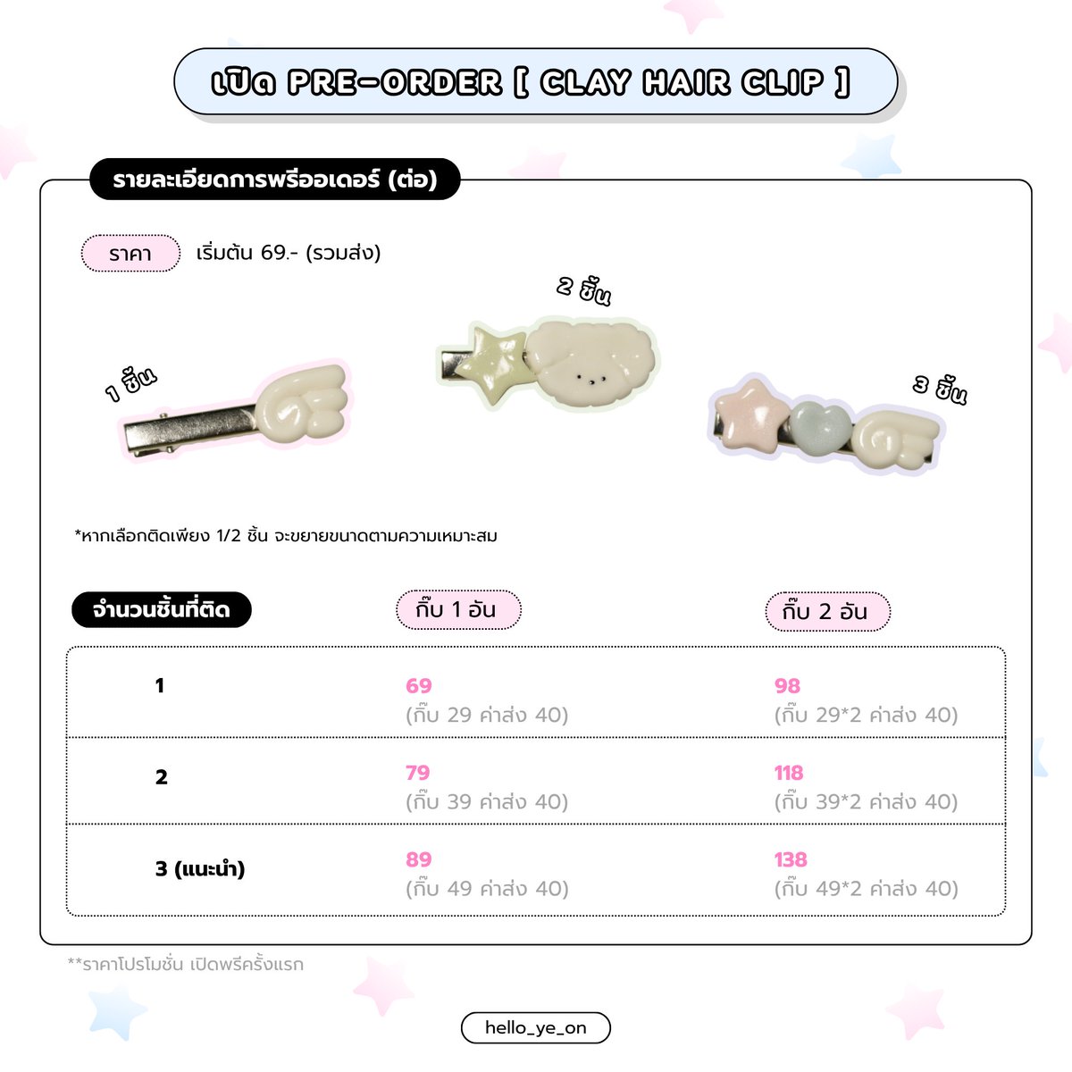 hello_ye_on's tweet photo. 🧸เปิดพรีออเดอร์กึ่งคัสตอมกิ๊บดินปั้น (Ver 1.0)
Link : https://t.co/d84wA71a7k

#handmade #airdryclay #hairclip https://t.co/M6F2v7fNjZ