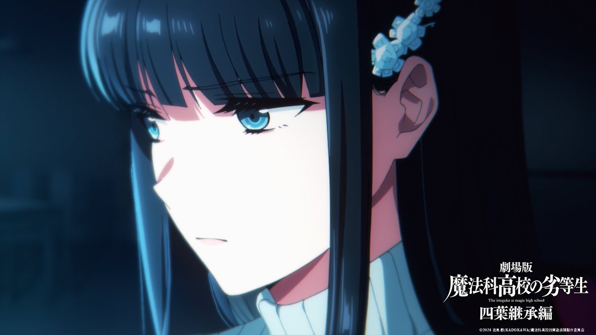 劇場版「魔法科高校の劣等生 四葉継承編」 𝟮𝟬𝟮𝟲 𝙍𝙊𝘼𝘿𝙎𝙃𝙊𝙒