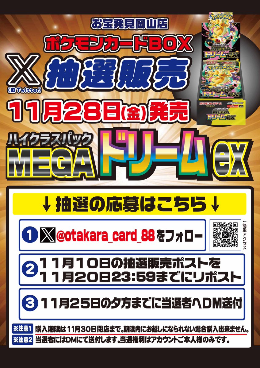 抽選販売のお知らせ 1月28日(金）発売 ポケモンカードゲームBOX 【MEGAドリームex】 ～抽選参加方法～ ①当店カードアカウントをフォロー ②こちらのポストをリポスト ・お一人様１BOX ・ご購入は来店のみ 
#ポケモンカードゲーム #MEGAドリームex