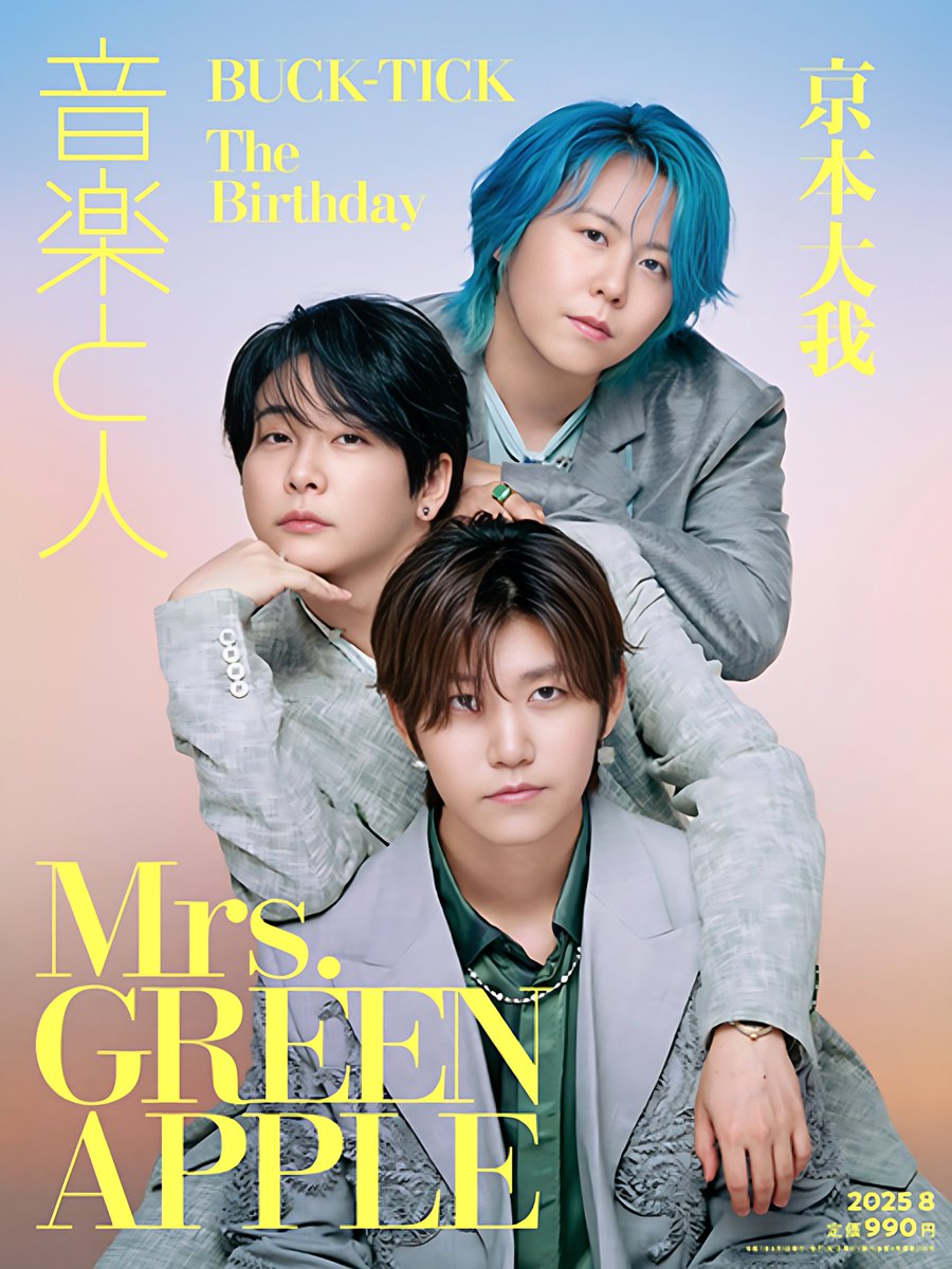 📚再入荷のお知らせ🍏 表紙を飾った 「音楽と人 2025年8月号」が再入荷
