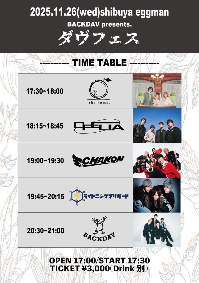 lighbliofficial's tweet photo. ［📢］11/26タイテ解禁⚡️
＿＿＿＿＿＿＿＿＿＿＿＿＿＿＿＿
BACKDAV presents.「ダヴフェス」
￣￣￣￣￣￣￣￣￣￣￣￣￣￣￣￣
日程┊︎11/26(水)
会場┊︎shibuya eggman
時間┊︎OPEN 17:00 / START 17:30
料金┊︎ADV ¥3,000(+D代)
出演┊︎BACKDAV / the Enma. / ライトニングブリザード / OFELIA / CHAKON
🕒ライトニングブリザードは19:45〜出演します!!⚡️
［TICKET］
https://t.co/ItCPzB2Tbj