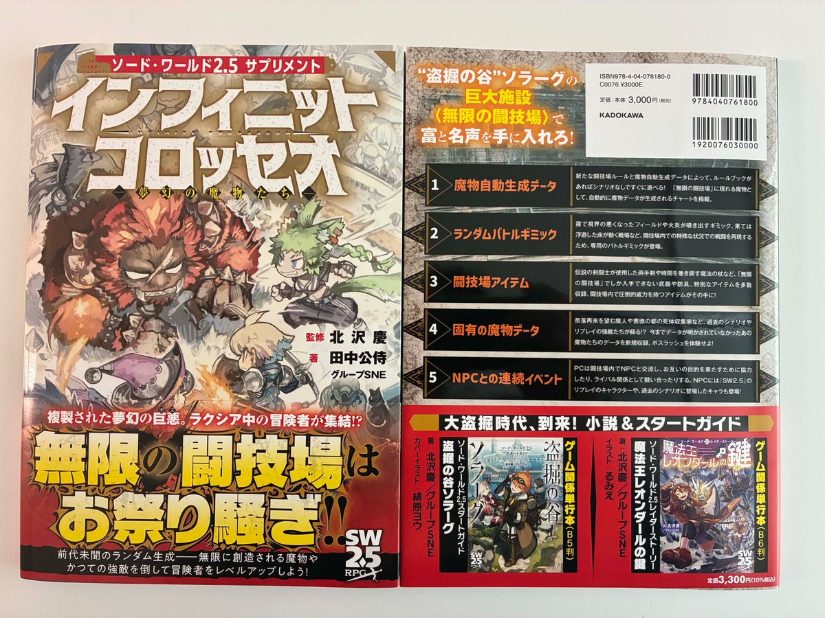 富士見ドラゴンブック編集部 (@dragonbook_game) / Posts / X