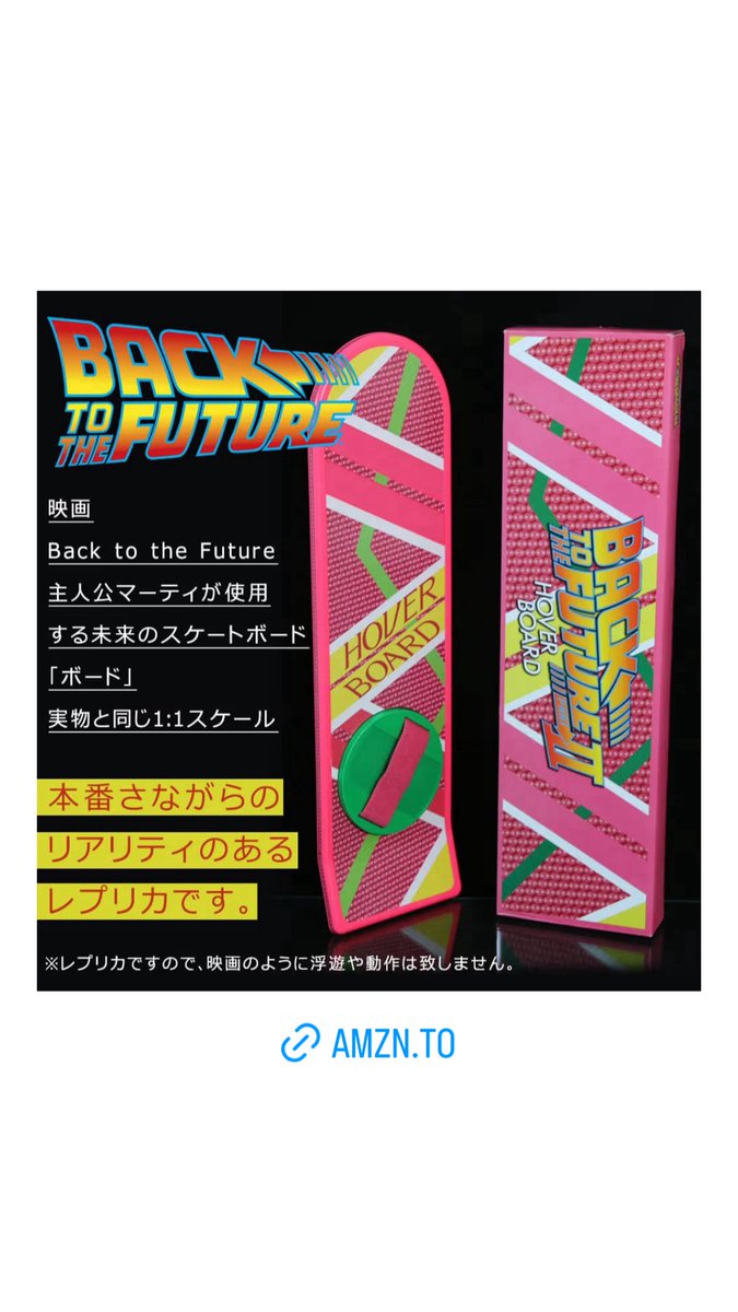 japanicanblog's tweet photo. BTTF2のホバーボードのレプリカがAmazonで発売中
昔ビンゴワークスで売ってた時はもうちょっと安かったような。。

https://t.co/eaZIJB4rOe
#BackToTheFuture #20thCenturyfox #bttf2 #sponsored https://t.co/bxyPkPKgC5