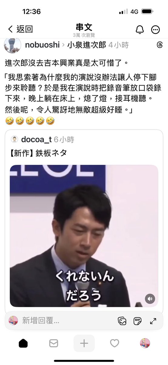 不愧是政治界的狩野英孝

害我笑到不行🤣🤣🤣