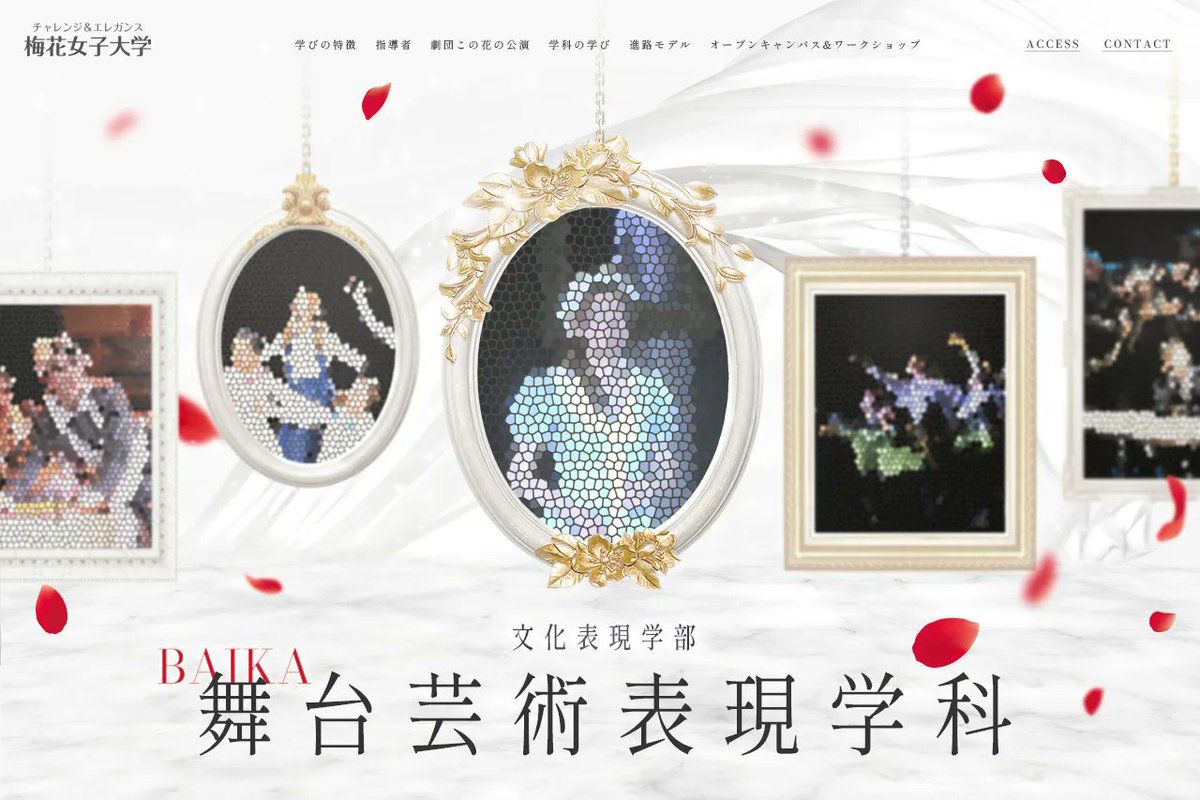 新しいサイトが登録されました🔖

梅花女子大学 舞台芸術表現学科

サイトURL：baika.ac.jp/performing-art…
掲載ページ：bookma.org/w/84PGsXOU4

🏷️ 重厚 / 教育・アカデミック / 上品 / アニメーション豊富 / わくわく
#webデザイン #web制作
