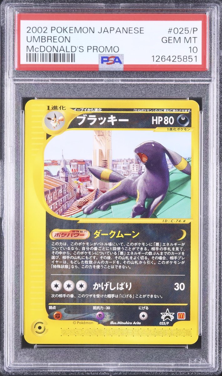 ポケモンカード　ブラッキー　プロモ　カードe マクドナルド　PSA10 ポケモンカードe プロモーションカード マクドナルド ブラッキー 025/P