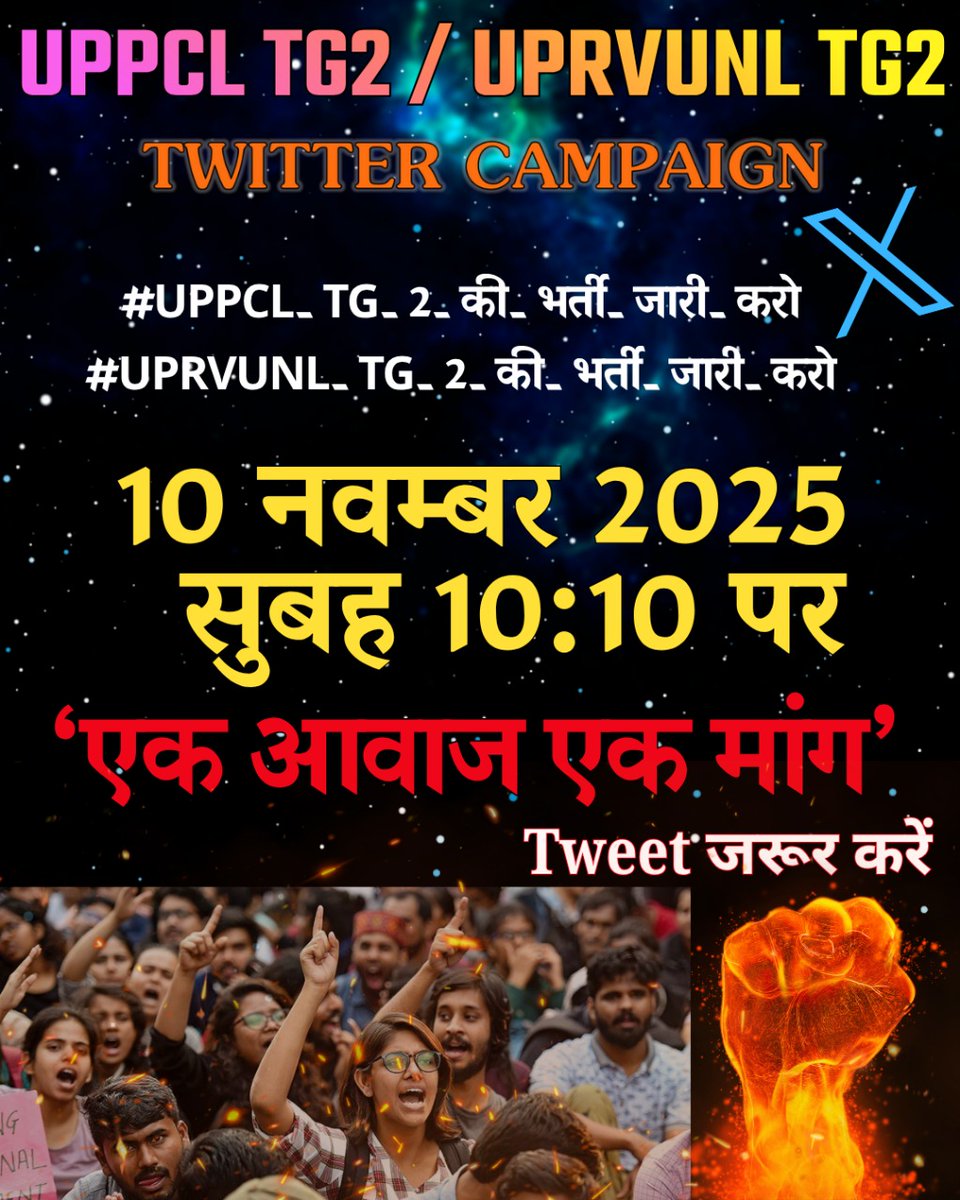 माननीय मुख्यमंत्री <a href="/myogiadityanath/">Yogi Adityanath</a> जी UPPCL और UPRVUNL TG2 भर्ती में देरी से  युवाओं का भविष्य अंधकारमय हो रहा हैं।

#UPPCL_TG_2_की_भर्ती_जारी_करो
#UPRVUNL_TG_2_की_भर्ती_जारी_करो <a href="/UPGovt/">Government of UP</a> <a href="/aksharmaBharat/">A K Sharma</a> <a href="/kpmaurya1/">Keshav Prasad Maurya</a> <a href="/yadavakhilesh/">Akhilesh Yadav</a> <a href="/StudentpowerITI/">आईटीआई छात्र शक्ति ✊✊</a> <a href="/BJP4UP/">BJP Uttar Pradesh</a> <a href="/UPPCLLKO/">UPPCL</a>