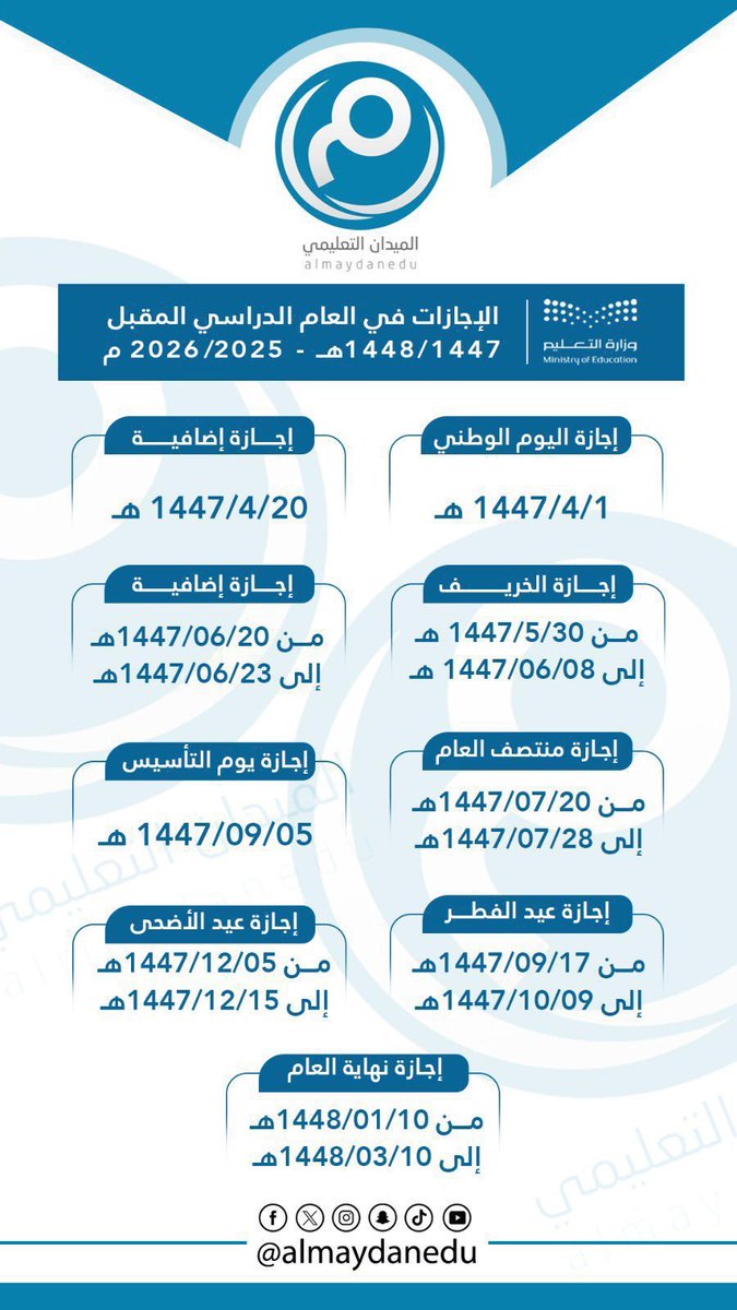 almaydanedu's tweet photo. بعد 10 أيام: 

بدء إجازة الخريف للمعلمين والمعلمات والطلاب والطالبات ومدتها 9 أيام. https://t.co/o7IlFNA5U9