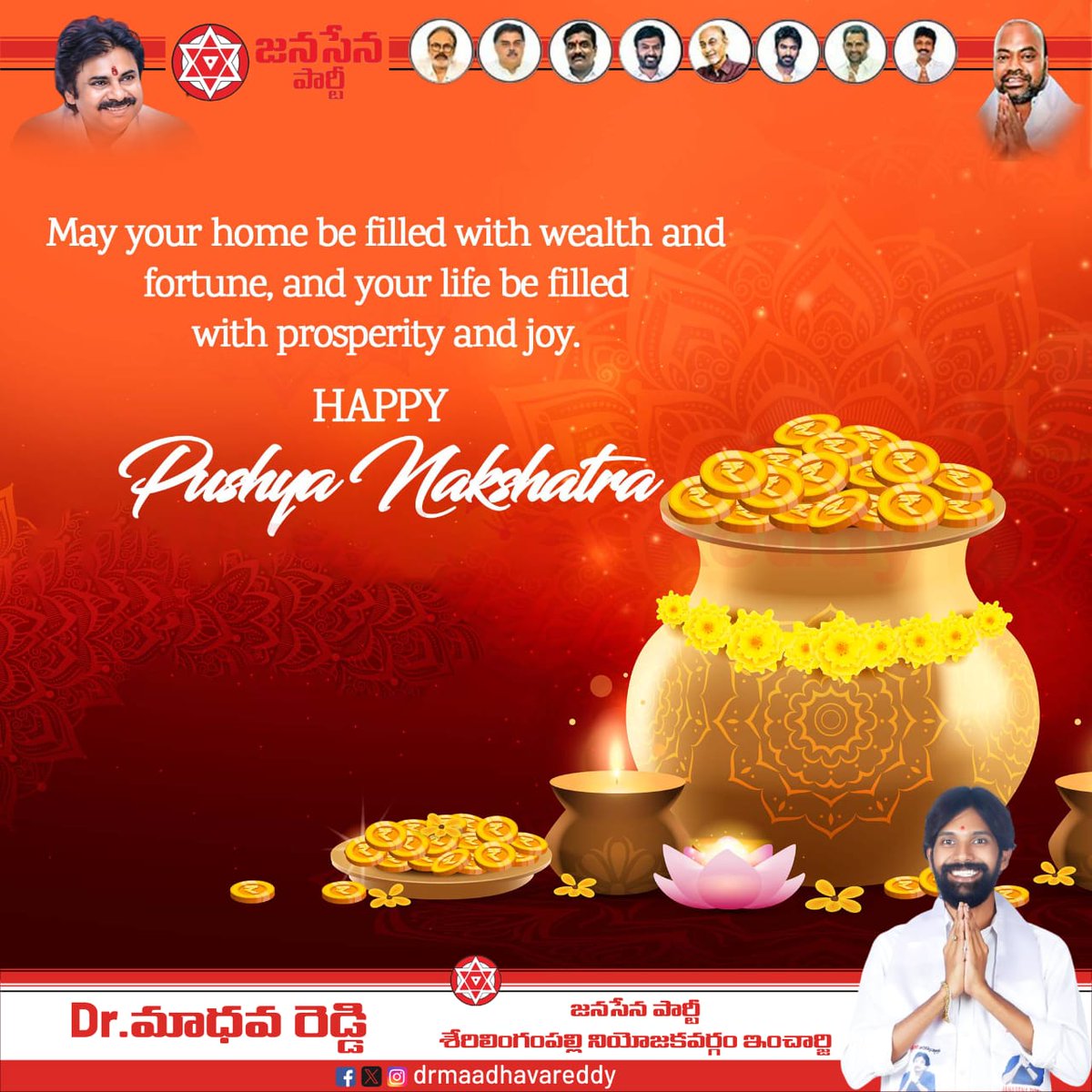 #AdminPost 
 
🌟 Happy Pushya Nakshatra 🌟

💫 May your home be filled with wealth and fortune, and your life be filled with prosperity and joy!

మీ ఇల్లు ఐశ్వర్యంతో, అదృష్టంతో నిండిపోవాలి.
మీ జీవితం ఆనందం, సంతోషంతో కళకళలాడాలి.

✨ పుష్య నక్షత్ర శుభాకాంక్షలు! ✨

#PushyaNakshatra