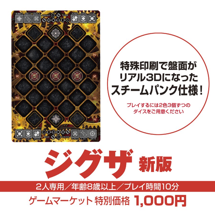 HappyGames_RYO's tweet photo. ハッピーゲームズ 22日【土】M36

ジグザ（新版）
3つの方法でダイスを操作
3つの方法で勝利するシンプルなルール
特殊印刷を仕様した豪華な新版で登場！

2人専用／8歳以上／プレイ時間10分  
https://t.co/lObG2nPKbB

#ゲムマ2025春 https://t.co/cRDXadka9X