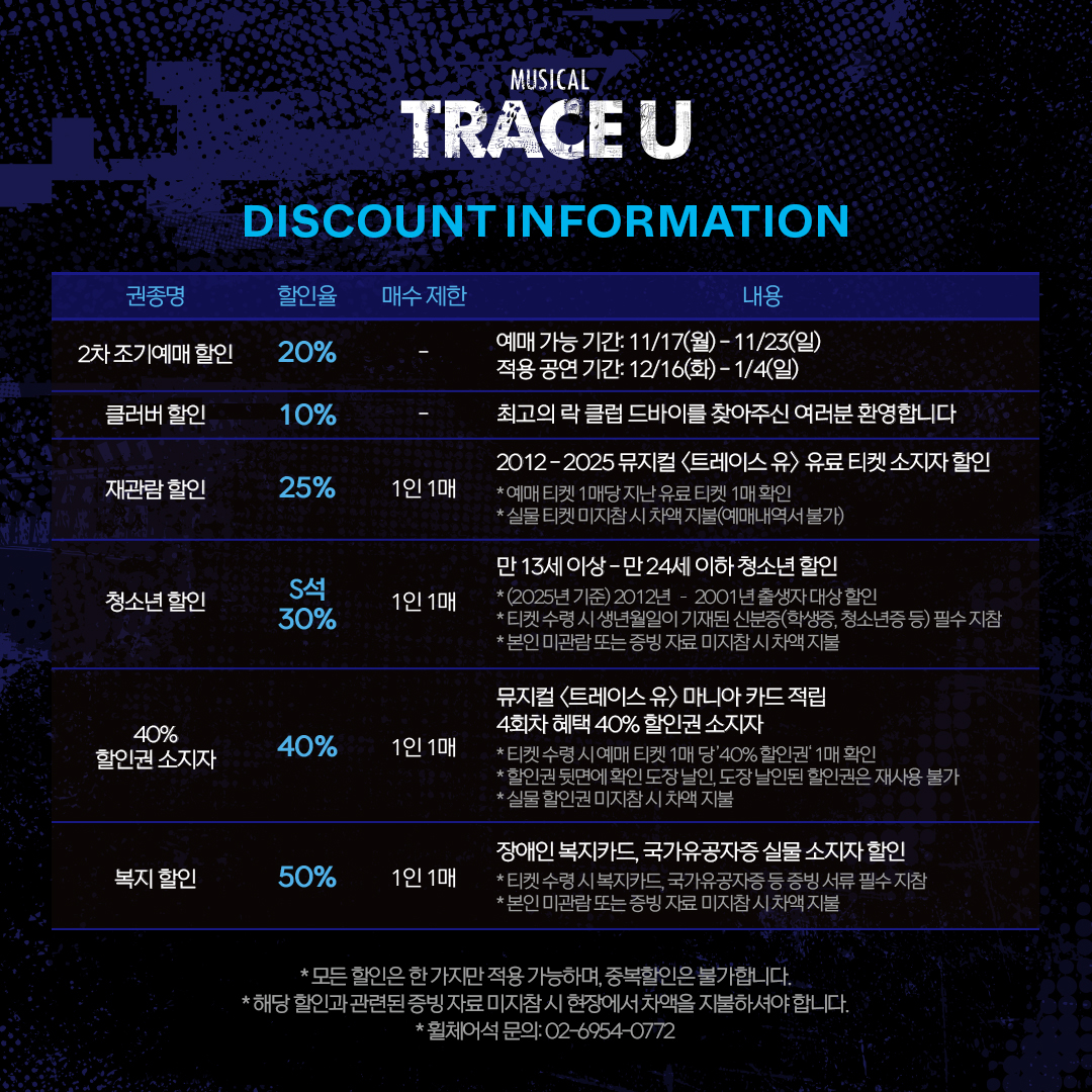 MTraceu's tweet image. #뮤지컬 #트레이스유

🎸 2차 티켓 오픈 안내

✔ 오픈일시: 11/17(월) 오후 2시
✔ 오픈회차: 12/16(화) - 1/4(일)
✔ 예매처: 티켓링크, NOL 티켓

* 불법 양도 및 재판매 방지를 위해 2차 티켓 오픈 시 무통장 입금 결제가 불가합니다

𝟐𝟓.𝟏𝟐.𝟎𝟒-𝟐𝟔.𝟎𝟑.𝟎𝟏
링크아트센터 벅스홀