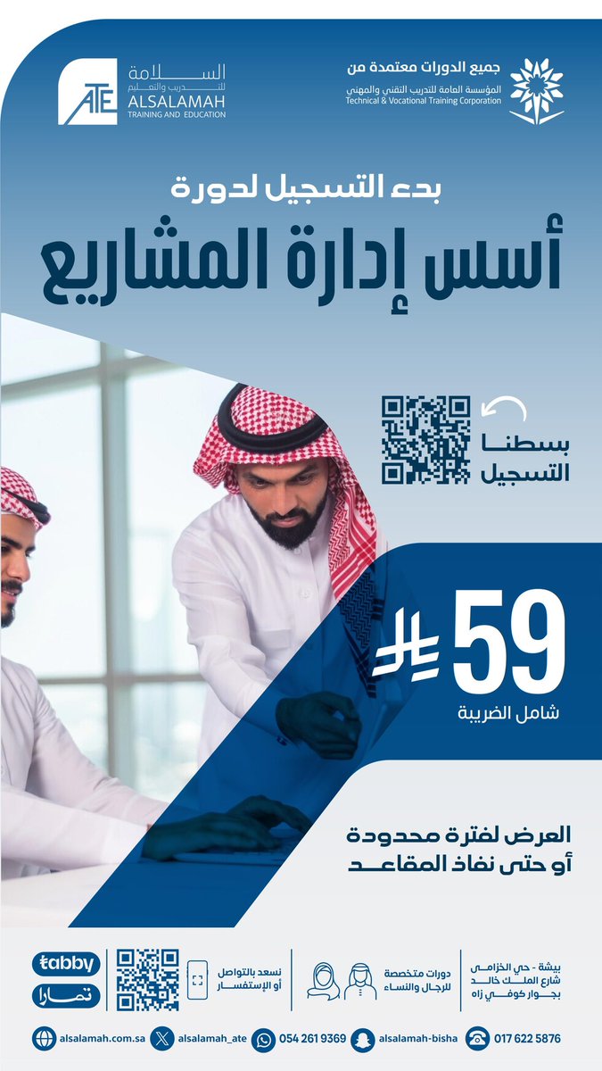 Alsalamah_sa's tweet photo. #دورات_تدريبية https://t.co/cV55aLQYX0