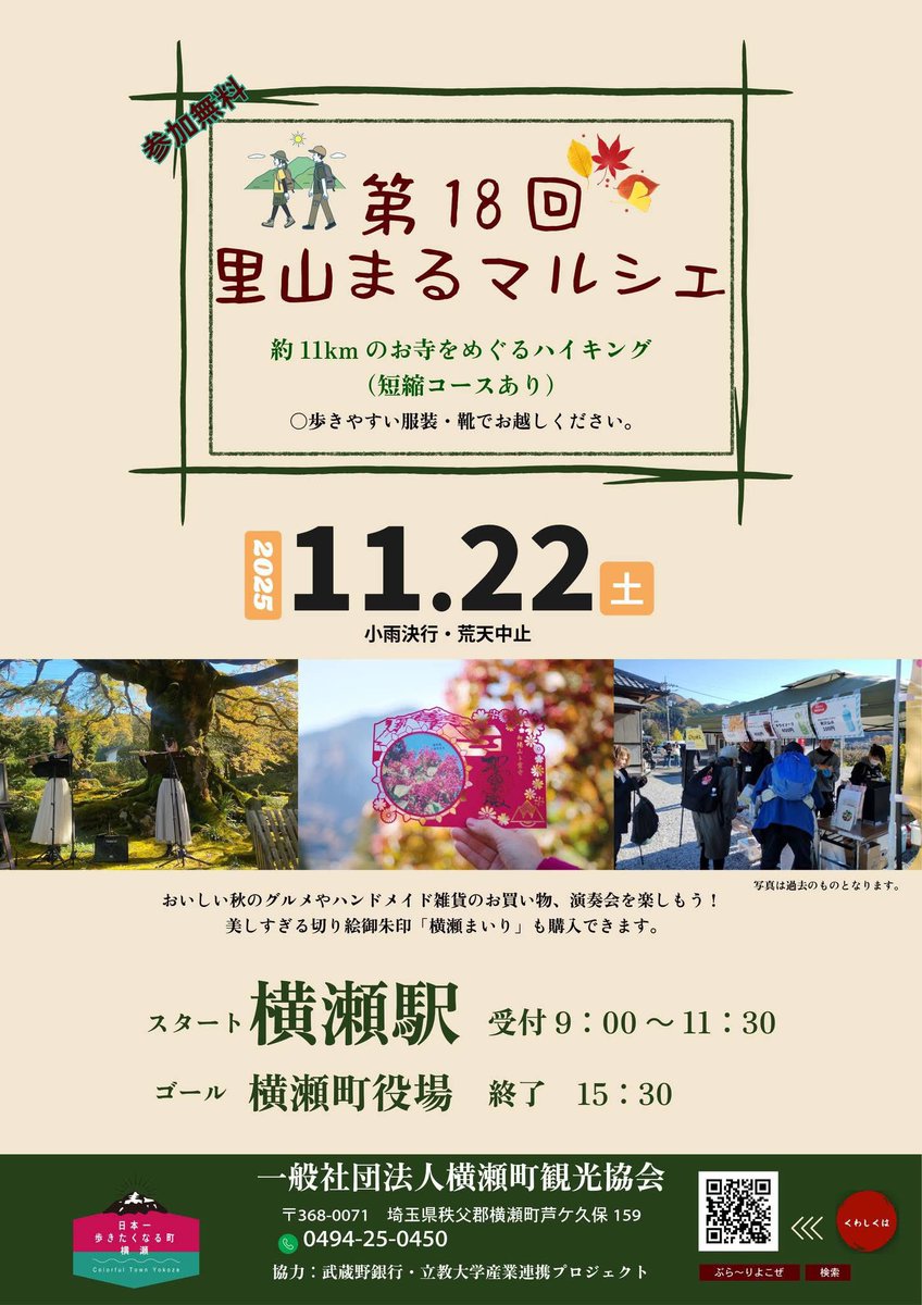 こちらのイベントで演奏させて頂きます♪

🍁札所7番法長寺
🍁時間①10：40～②11：30～

秋のハイキングお楽しみくださいませ🪈✨