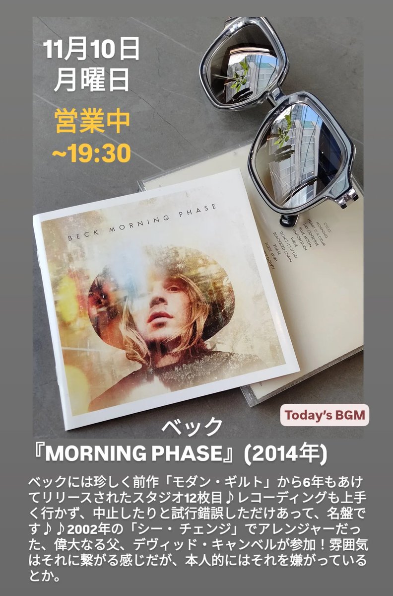 Fboutiqueuic's tweet image. ベックが大好きだ！
って話すると、ほぼ、月マガの？か、あぁ〜、水嶋ヒロのやつね♪

う〜ん、そんなに洋楽聴かんかぁ？世界的アーティストだよーっ

明日は定休日！

#ベック #beck #漫画じゃない方
#CD派 #ロック最高
#ロックとサングラス
#サングラスデビュー
 #uic #ユイック #今泉 #今泉メガネ