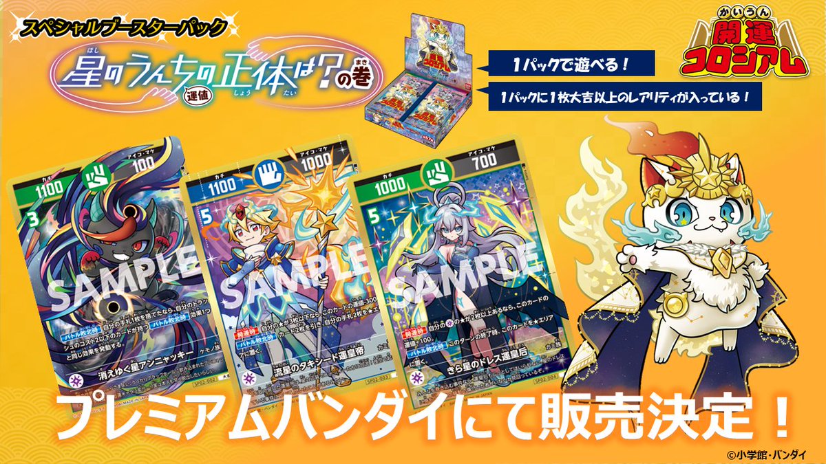 開運コロシアム お知らせ📢】 『スペシャルブースターパック 星の