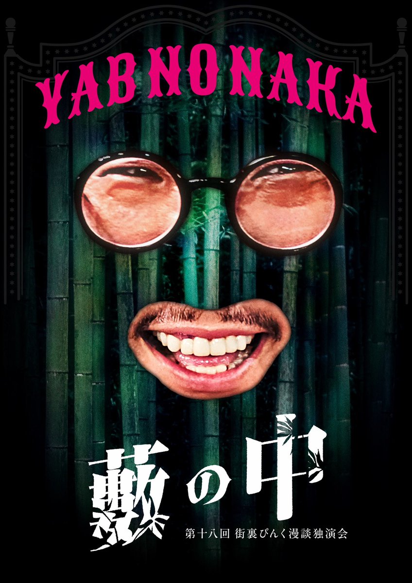 一ヵ月切りました！】 今年の締めに四大回ります！漫談のみで凄い景色