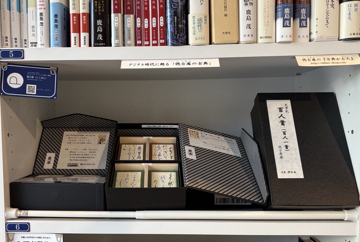 #SOLIDA #偲古庵  (しこあん) さんの棚に『犬百人一首』が追加搬入されました。
寛文9年版行の「もじり」百人一首を再現した和綴じ本（活字付）です。
江戸の粋な遊び心に触れてみませんか。(緑)

棚主ページはこちら↓ 
passage.allreviews.jp/store/ZZ2YFP2T…

#PASSAGE
#共同書店
#神保町