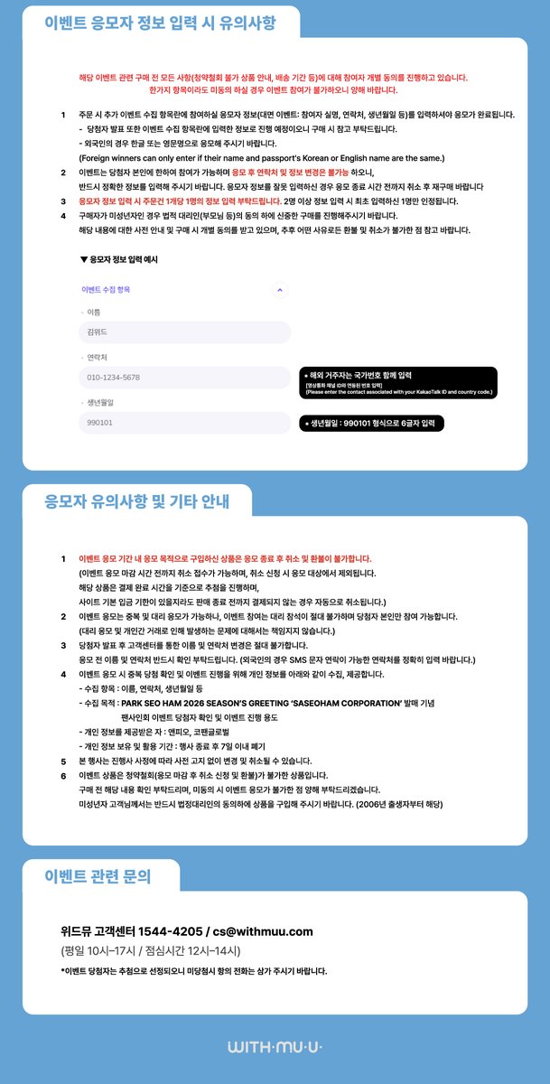 [🗓️] 박서함(PARK SEO HAM) 2026 SEASON'S GREETINGS [SASEOHAM CORPORATION] 팬사인회 이벤트 안내

[ 🕒 응모 기간 ]
11/10(월) 14:00 ~ 11/12(수) 23:59 (KST)

[ 🎁 응모자 특전 ]
미공개 포토카드 4종 중 2종 랜덤 증정

[ 🎁 당첨자 특전 ]
- 친필 사인 폴라로이드 1매 증정 (6명 추첨)

✨