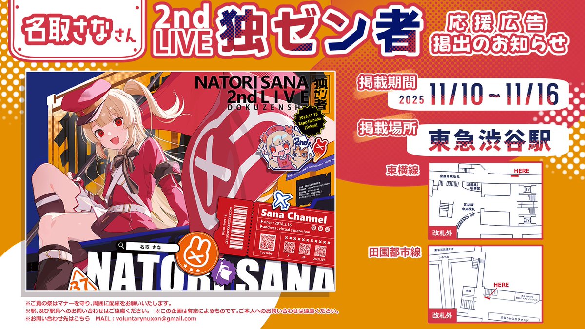 ╋━━━━━━━━━━━ 📢応援広告のお知らせ