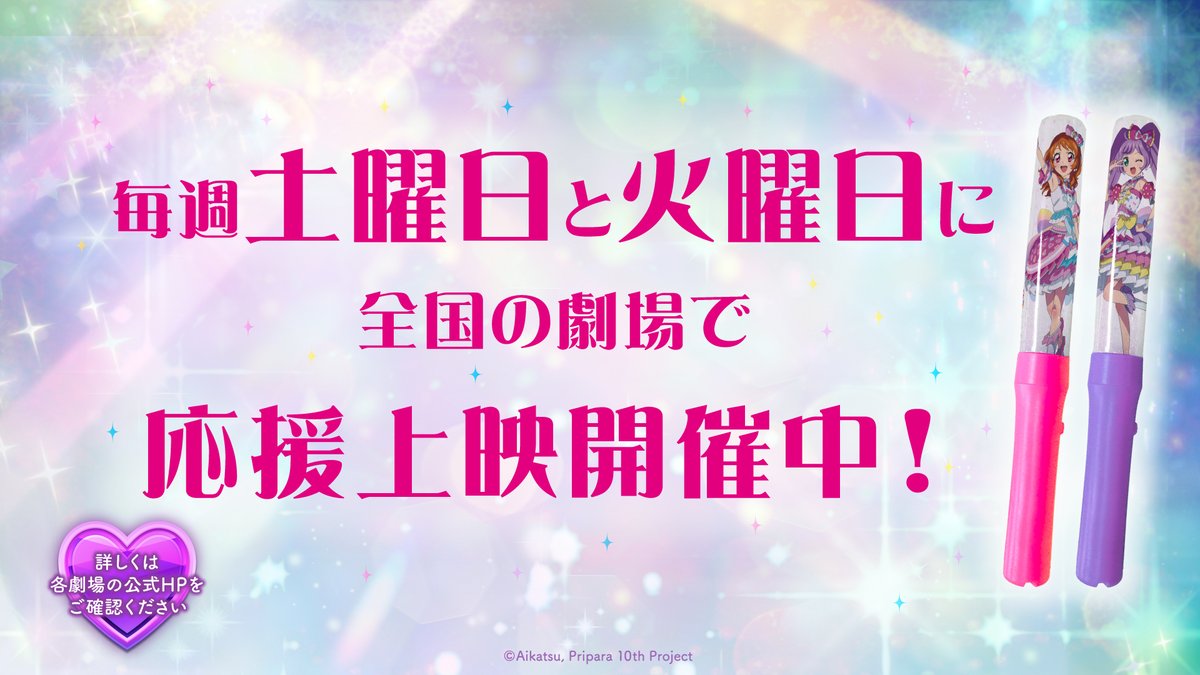 公式】『アイカツ！×プリパラ THE MOVIE -出会いのキセキ！-』 on X