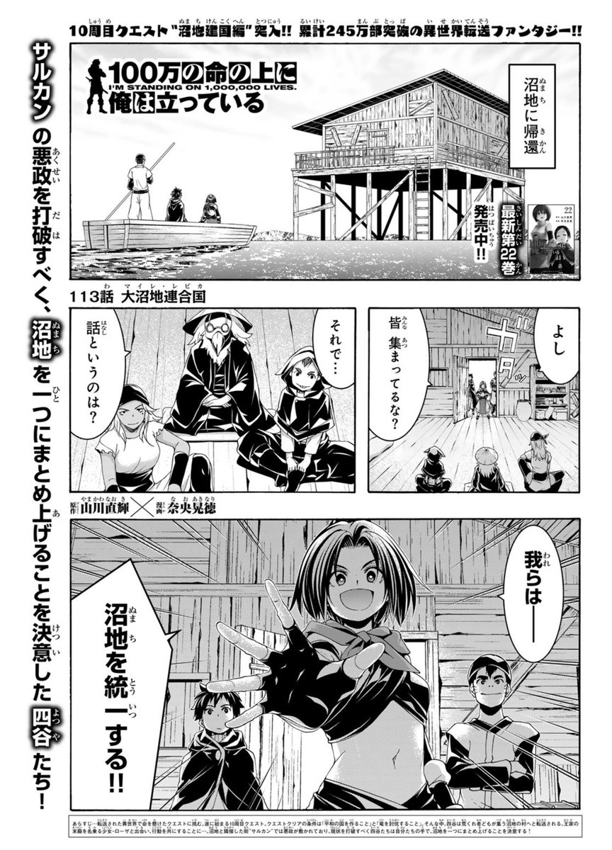 1000000_lives's tweet photo. ⚔️＼最新話掲載中！／⚔️

発売中の別マガ1月号に
#100万の命の上に俺は立っている 
第113話掲載されています！👊

ハイベナを平和な国にするため
ローザたちとまずは沼地統一へ！🏠

マガポケ派の人はこちらから！
▶︎ https://t.co/kPfeGPuWZH https://t.co/mRYTmSVPJw
