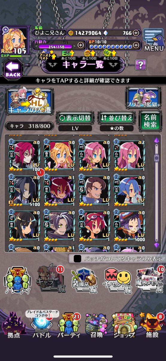 ちゃんとしたパーティー組みたいのですが、全然わからないのでお願いします🤲

#ディスガイアrpg