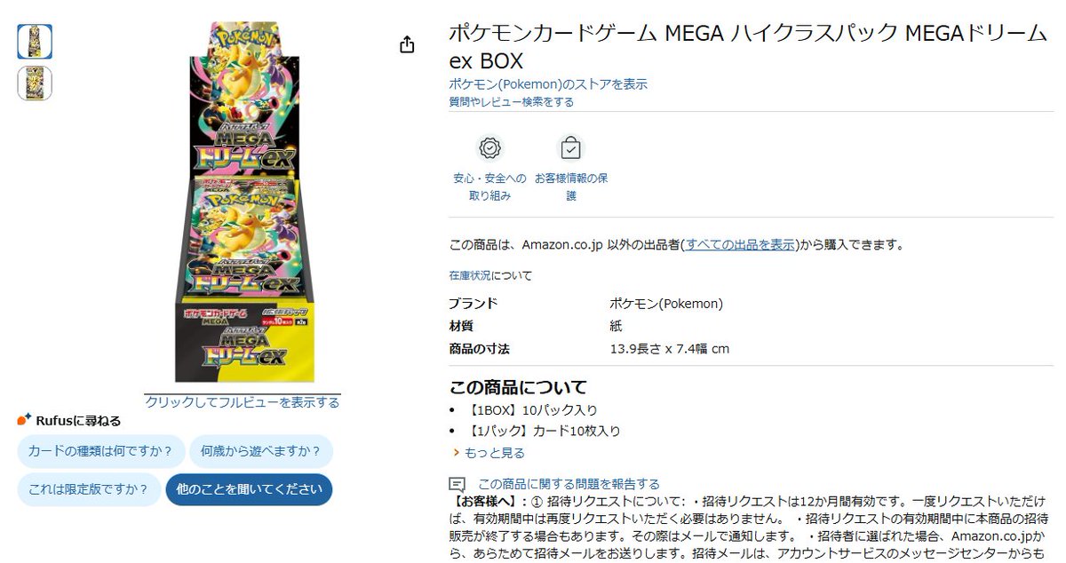 Amazonにてハイクラスパック「MEGAドリームex」の招待リクエスト受付