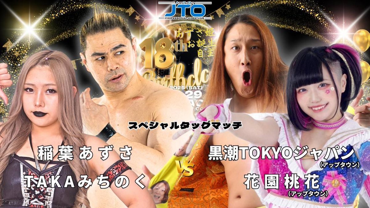 AZS_JTO1129's tweet image. 【稲葉あずさ自主興行】

🗓11月29日（土）
📍新宿FACE
🛎12:00スタート

稲葉あずさ＆TAKAみちのく
🆚花園桃花＆黒潮TOKYOジャパン

稲葉ともか🆚MIRAI

稲葉あずさ🆚🤫

稲葉あずさ🆚尾崎魔弓

まだ対戦カード増えます！！

【チケット購入こちら】
🔗 lin.ee/cDFaiTa

 #あずさ姫自主興行