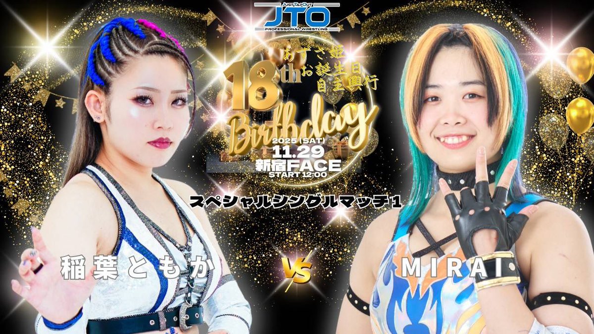 AZS_JTO1129's tweet image. 【稲葉あずさ自主興行】

🗓11月29日（土）
📍新宿FACE
🛎12:00スタート

稲葉あずさ＆TAKAみちのく
🆚花園桃花＆黒潮TOKYOジャパン

稲葉ともか🆚MIRAI

稲葉あずさ🆚🤫

稲葉あずさ🆚尾崎魔弓

まだ対戦カード増えます！！

【チケット購入こちら】
🔗 lin.ee/cDFaiTa

 #あずさ姫自主興行