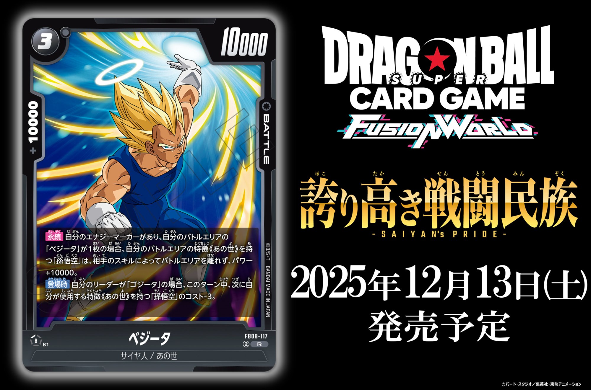 公式】ドラゴンボールスーパーカードゲーム フュージョンワールド on X