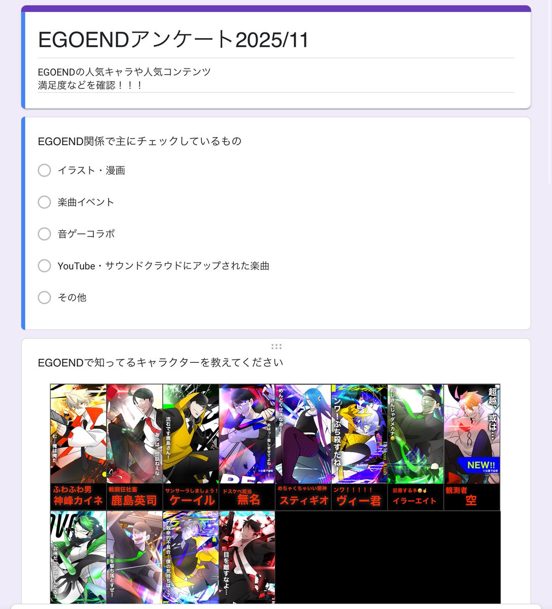 【アンケートのお知らせ】
EGOENDの雑なアンケート作りました
回答よろしくお願いします🥺
