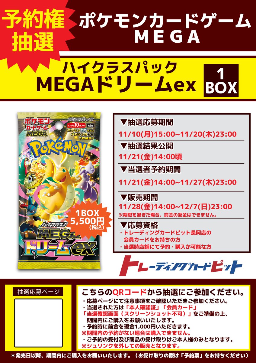 トレーディングカードピット長岡店 on X