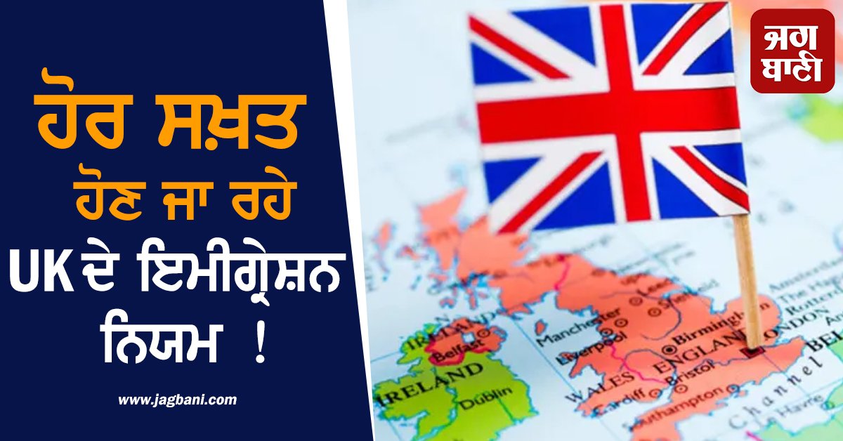 JagbaniOnline's tweet image. ਬ੍ਰਿਟੇਨ ਦੇ ਗ੍ਰਹਿ ਮੰਤਰੀ ਸ਼ਬਾਨਾ ਮਹਿਮੂਦ ਵਧਦੀ ਇਮੀਗ੍ਰੇਸ਼ਨ ਨਾਲ ਨਜਿੱਠਣ ਲਈ ‘ਡੈਨਮਾਰਕ ਮਾਡਲ’ ਅਪਣਾਉਣ ’ਤੇ ਵਿਚਾਰ ਕਰ ਰਹੇ ਹਨ, ਜਿਸ ’ਚ ਸਖ਼ਤ ਕੰਟਰੋਲ ਅਤੇ ਪਨਾਹ ਲੈਣ ਦੀ ਪ੍ਰਣਾਲੀ ’ਚ ਮਾਮੂਲੀ ਤਬਦੀਲੀ ਕਰਨ ਦੀ ਯੋਜਨਾ ਸ਼ਾਮਲ ਹੈ। 
#UK #Britain #DenmarkModel