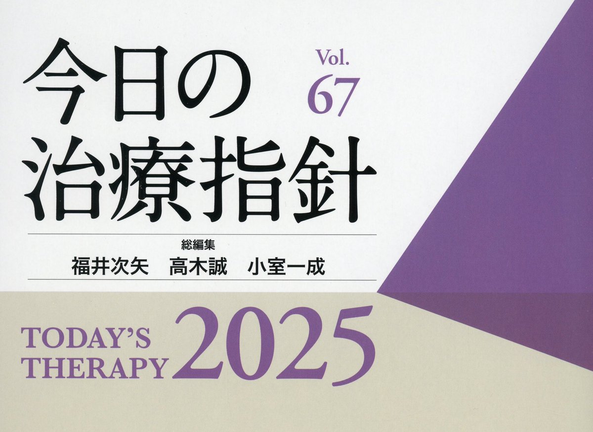 男子達‼️📚🔥 「今日の治療指針」は高いッ‼️だが使えるッ‼️💊 これ