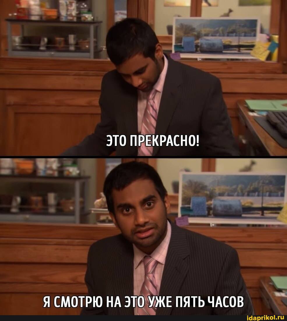 Как же ты прекрасен