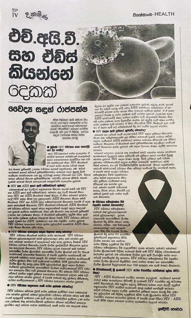 ManikkageYasuni's tweet photo. HIV/AIDS කිය­න්නෙත් ගෝලීය සෞඛ්‍ය ගැට­ලු­වක්.
ලෝකයේ අනෙක් රට­වල් සමඟ සංස­න්ද­නය කිරී­මේදී ශ්‍රී ලංකාවේ HIV ව්‍යාප්තිය අඩු මට්ට­මක තමයි තියෙන්නේ.
ඒත් පසු­ගිය අවු­රුදු කිහි­පයේ වාර්තා දෙස බලද්දි "අලු­තින් හඳු­නා­ගන්න" HIV රෝගීන් සංඛ්‍යාවේ ඉහළ යෑමක් පෙන්නුම් කර­නවා. (1) https://t.co/hnmc1dNSIO
