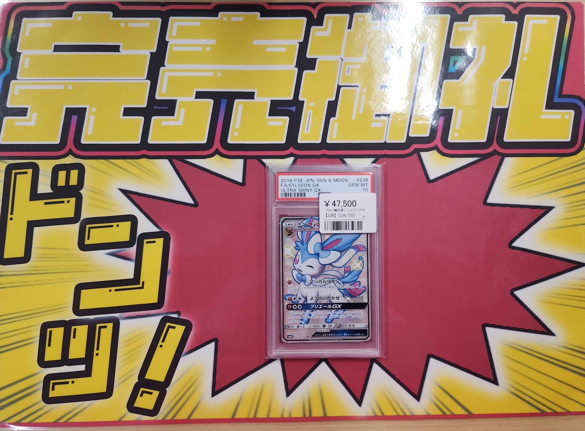 シンソク池袋店 ポケカ クロスタ カードショップ 買取 PSA鑑定品 on X