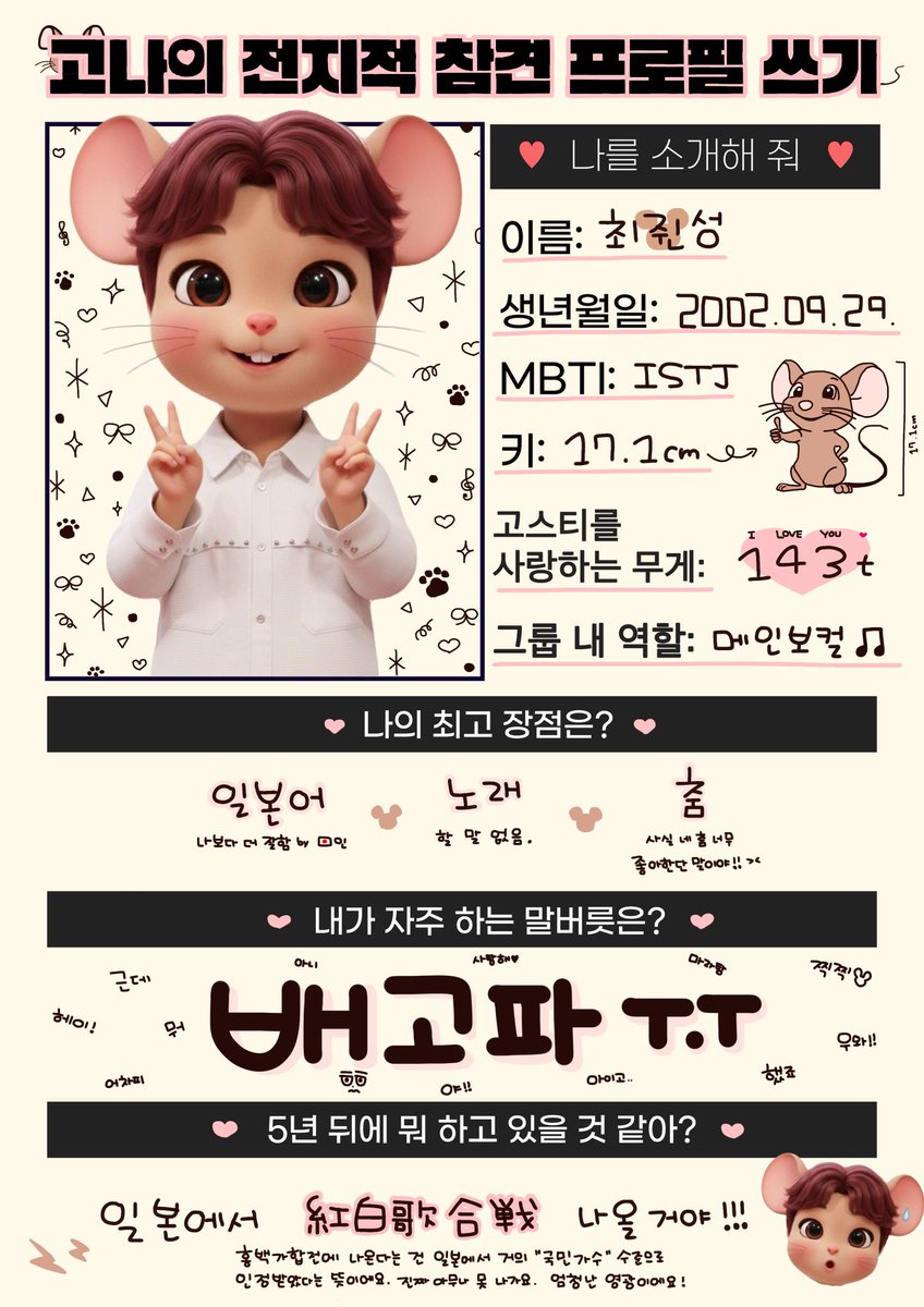 안뇽하세요 최쥔성이라구요🐭🎶
항상 배고파또용ㆍㆍㆍ
맛이는 거 마니마니 나눠줘여🧀

#GHOST9 #고스트나인
#고나의_전지적참견 #고나_참견프로필