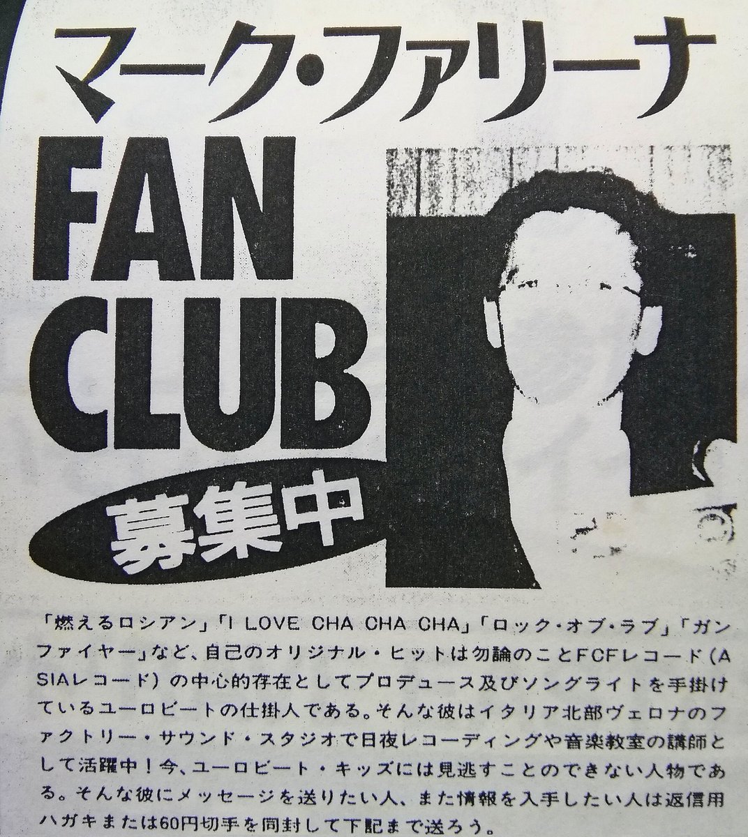 Rental_youandi's tweet photo. That'sEuroBeat新聞　No.32 1991年5月25日号より引用。
当時、alfaには「マーク▪ファリーナ ファンクラブ」が、有りました。

音楽教室の講師もされていた等々、
多才な方でしたね。

#eurobeat
#thatseurobeat
#saifam
#markfarina https://t.co/U2tQZmoLDR