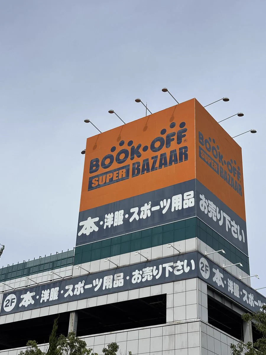 bookoff super bazaar 409 号 川崎 港町 店