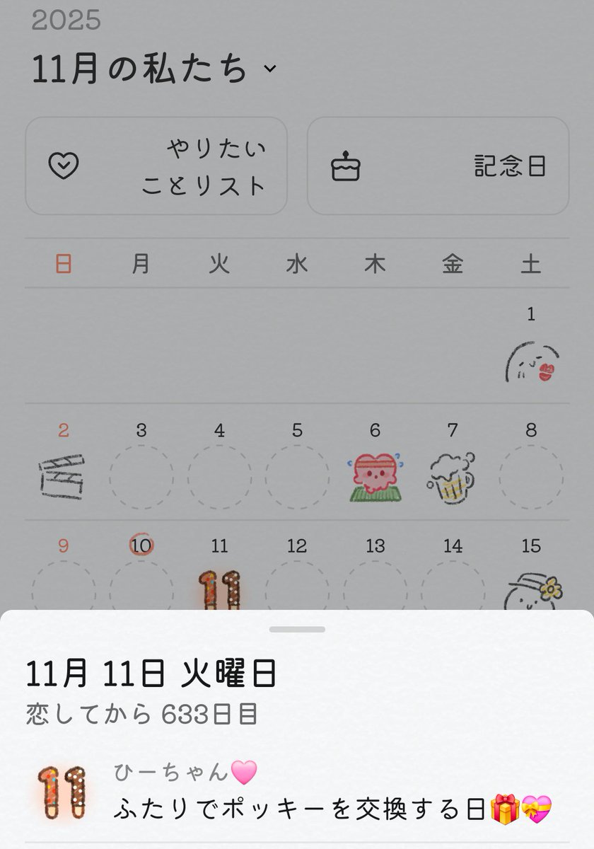 サムワン【公式】カップルアプリ＆記念日 (@sumoneluv) / Posts / X